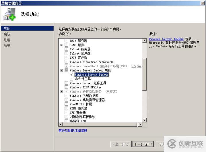 用Windows Server Backup備份Exchange目錄