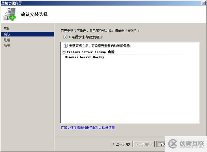 用Windows Server Backup備份Exchange目錄