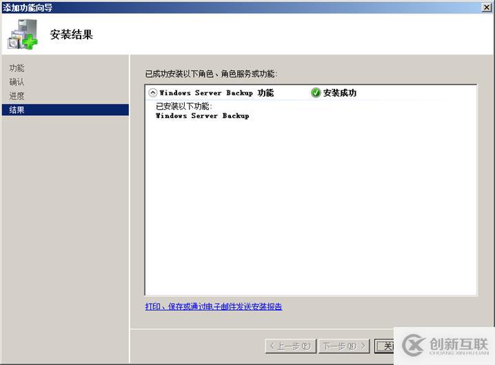 用Windows Server Backup備份Exchange目錄