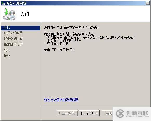 用Windows Server Backup備份Exchange目錄