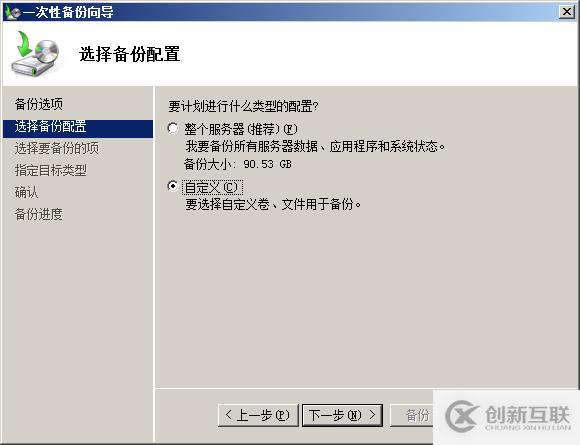 用Windows Server Backup備份Exchange目錄