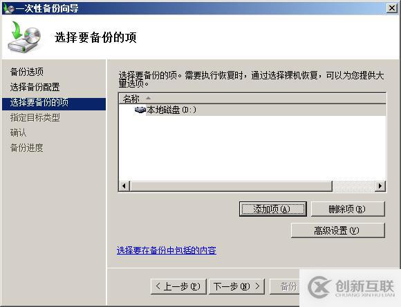 用Windows Server Backup備份Exchange目錄