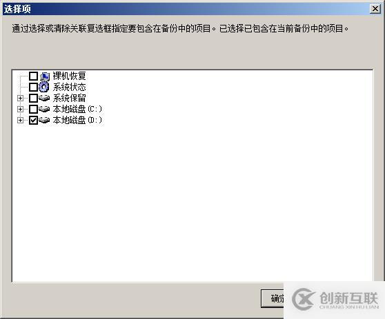 用Windows Server Backup備份Exchange目錄