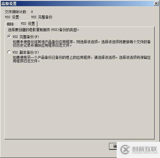 用Windows Server Backup備份Exchange目錄