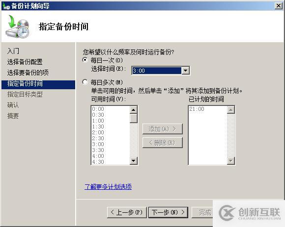 用Windows Server Backup備份Exchange目錄