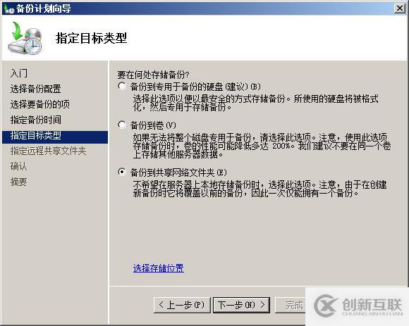 用Windows Server Backup備份Exchange目錄