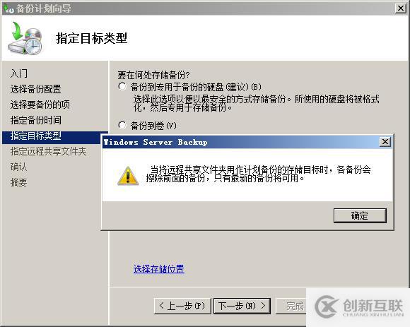 用Windows Server Backup備份Exchange目錄