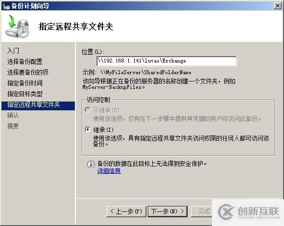 用Windows Server Backup備份Exchange目錄