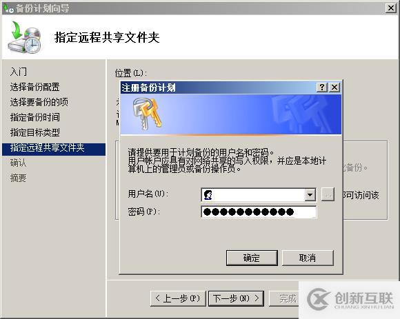 用Windows Server Backup備份Exchange目錄