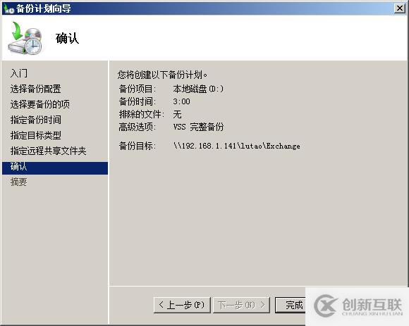 用Windows Server Backup備份Exchange目錄