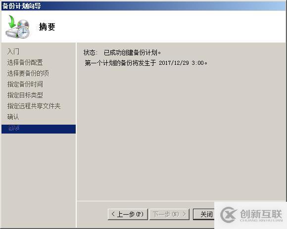 用Windows Server Backup備份Exchange目錄