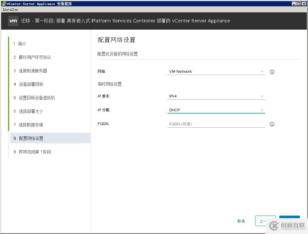 遷移vCenter Server 6.5至VCSA 6.7