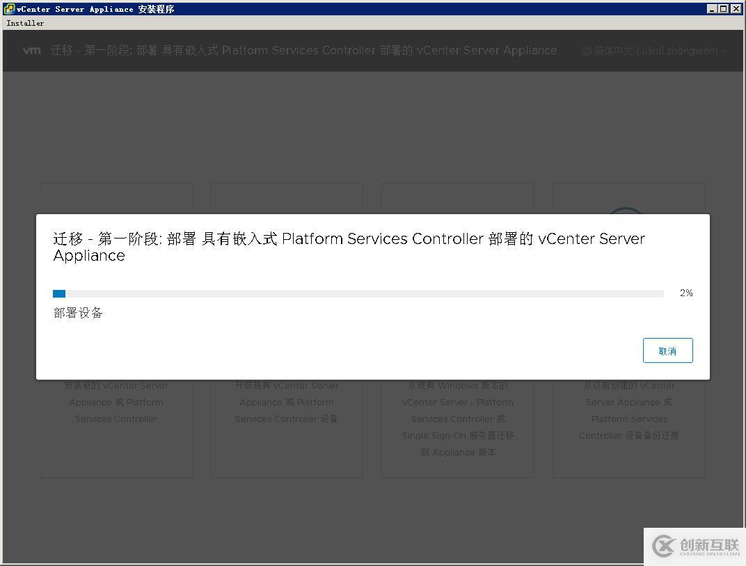 遷移vCenter Server 6.5至VCSA 6.7