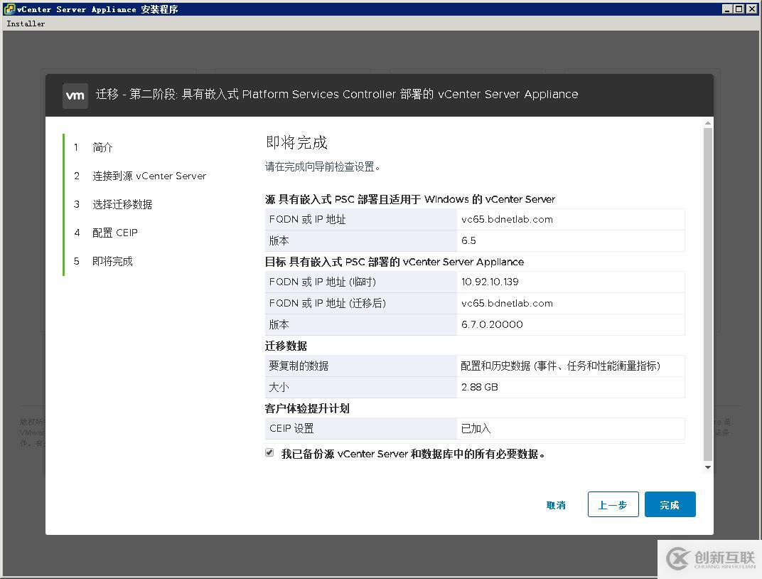 遷移vCenter Server 6.5至VCSA 6.7