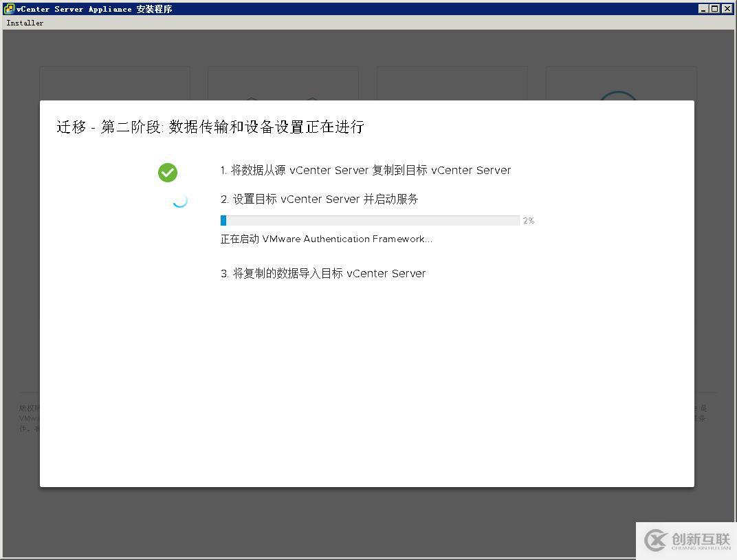 遷移vCenter Server 6.5至VCSA 6.7