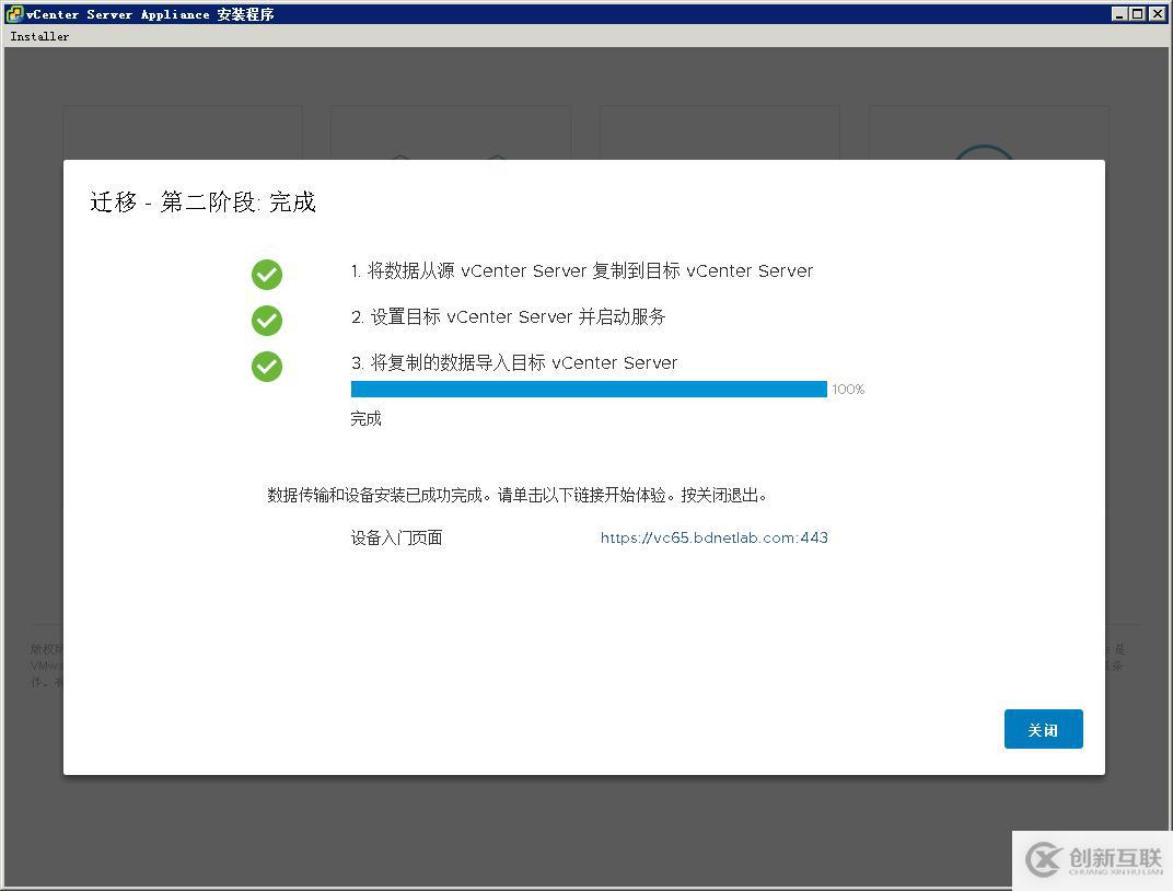 遷移vCenter Server 6.5至VCSA 6.7