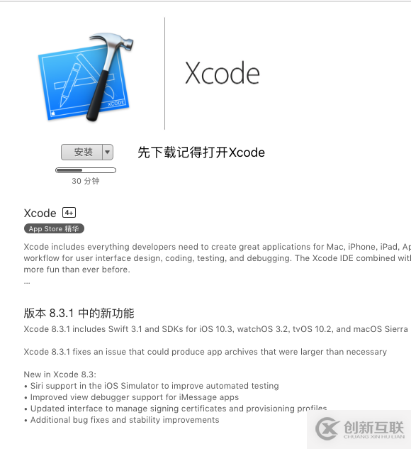 AppStore下載Xcode的文件