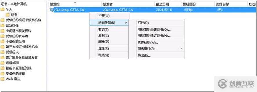 利用Openssl進行SSL證書格式轉(zhuǎn)換