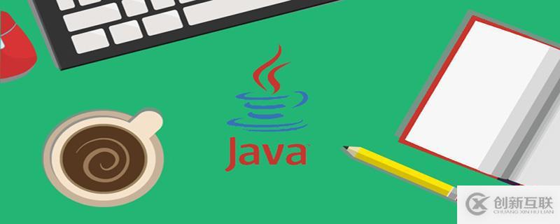 什么是Java接口？Java接口的作用是什么？