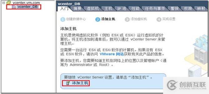 通過vCenter Server管理多臺ESXi主機(jī)