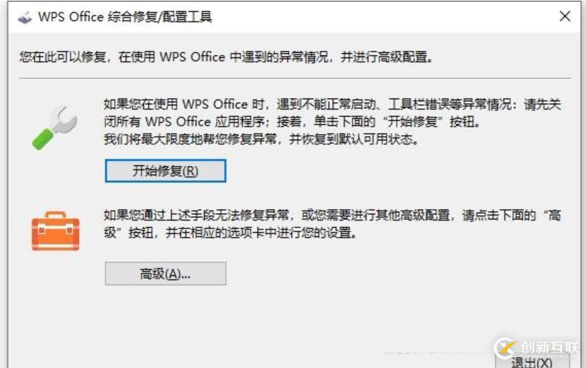 如何解決WPS提示授權(quán)已到期的問題