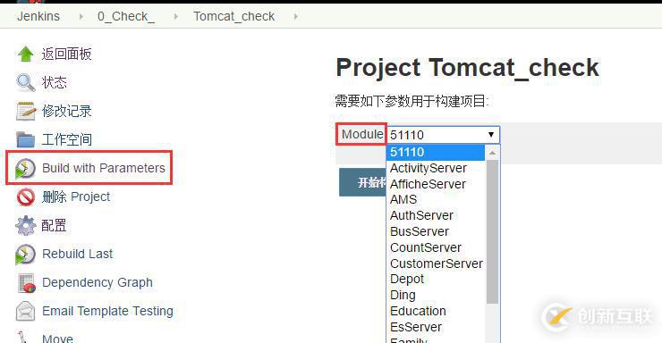 Jenkins持續(xù)集成——參數(shù)化構(gòu)建