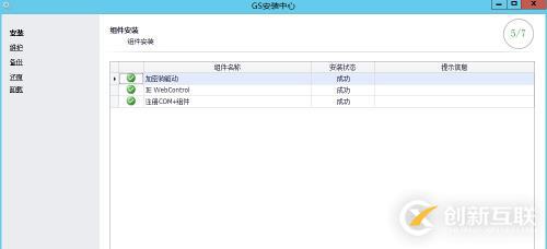 浪潮ERP GS 6.0安裝教程