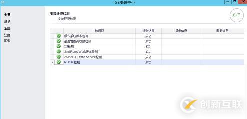 浪潮ERP GS 6.0安裝教程