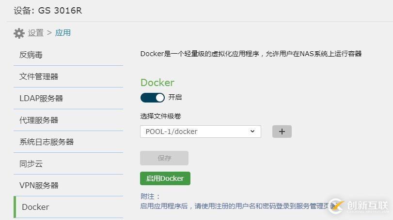 Infortrend存儲集成Docker怎么用