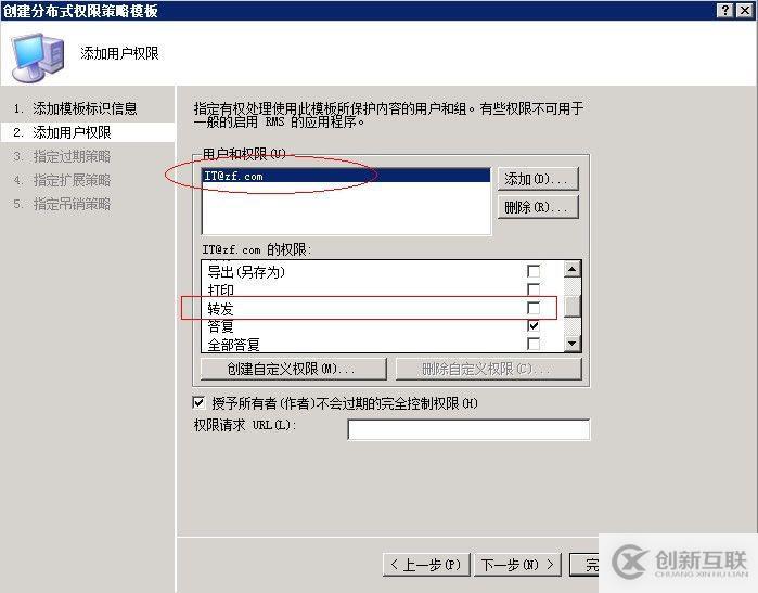 RMS 權(quán)限策略模板創(chuàng)建和部署