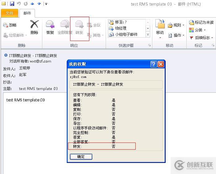 RMS 權(quán)限策略模板創(chuàng)建和部署