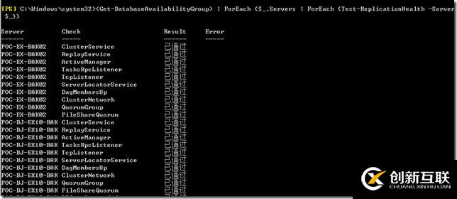 PowerShell查詢所有郵箱數(shù)據(jù)庫(kù)副本復(fù)制情況