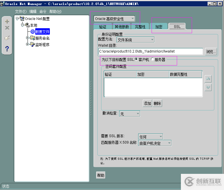 oracle net manager數(shù)據(jù)傳輸安全步驟的示例分析