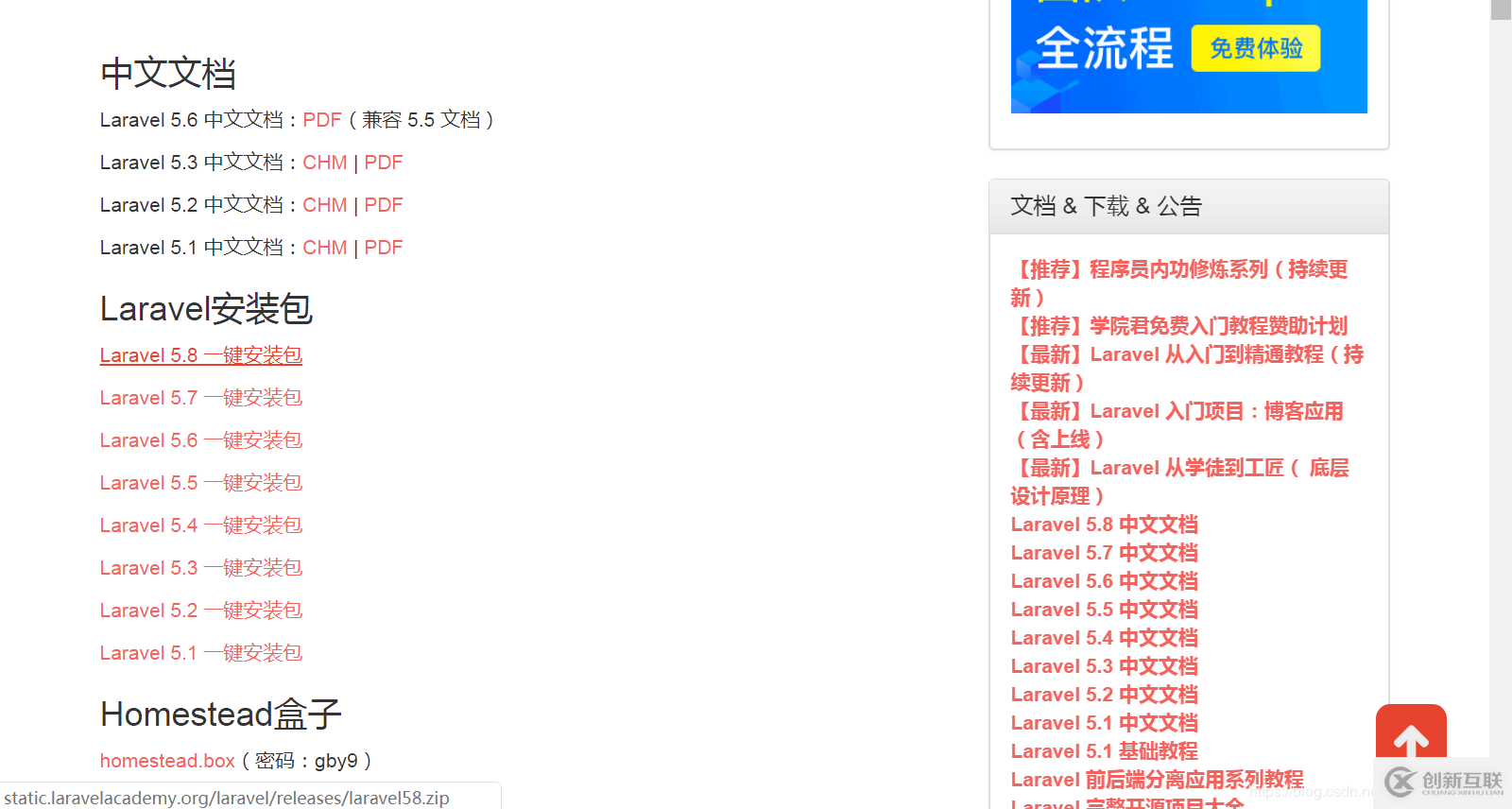 Laravel框架下載，安裝及路由操作的示例分析