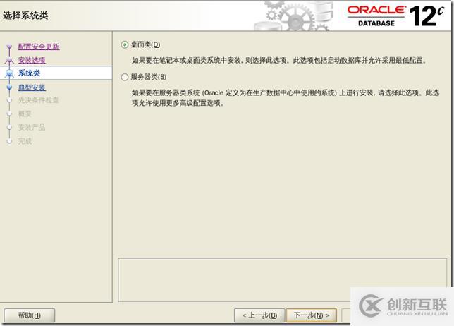 oracle 12c 安裝 手冊