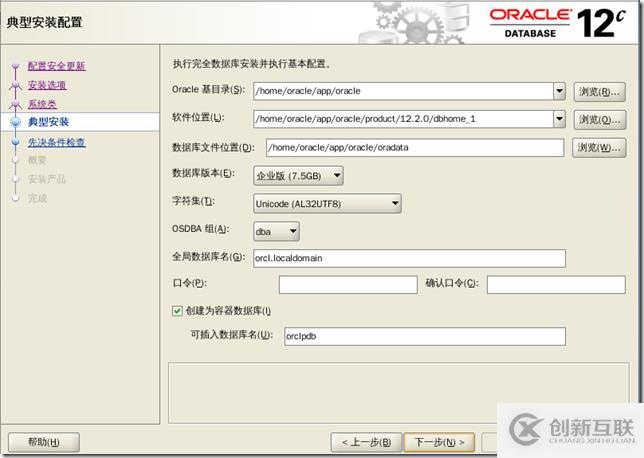 oracle 12c 安裝 手冊