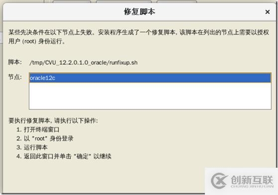 oracle 12c 安裝 手冊