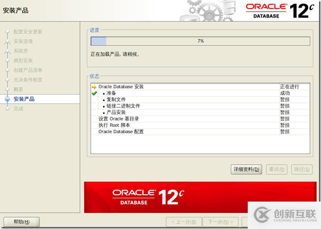 oracle 12c 安裝 手冊