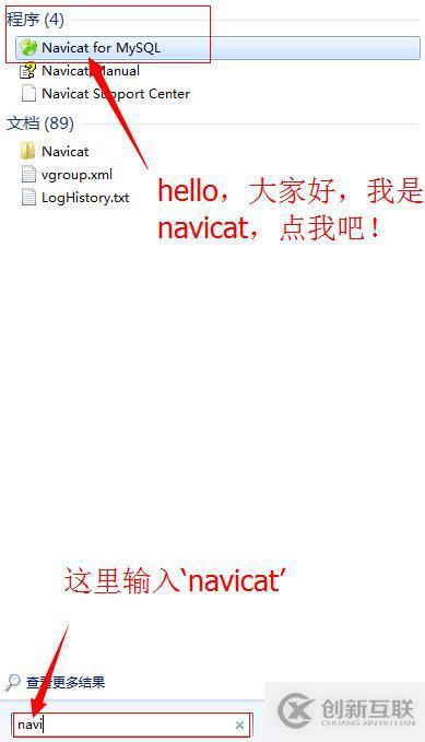 navicat連接mysql的方法