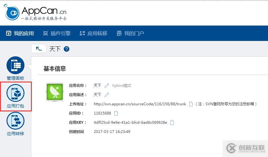 圖文介紹在Windows環(huán)境下iOS app上架流程