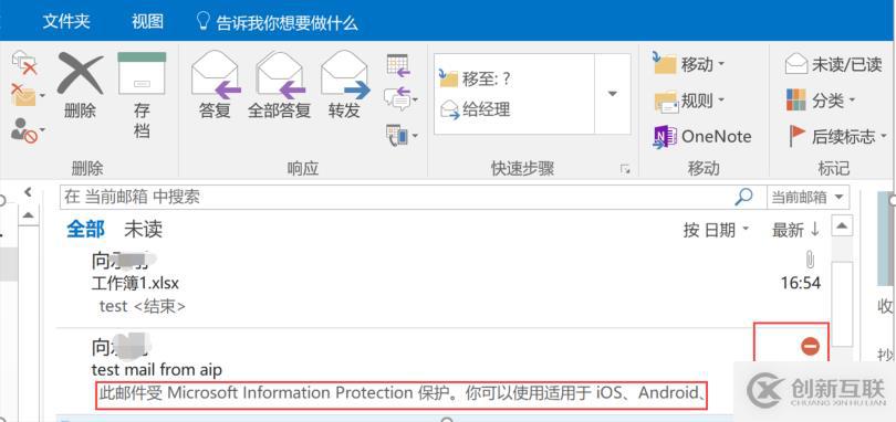 AIP(Azure 信息保護)之二：保護電子郵件