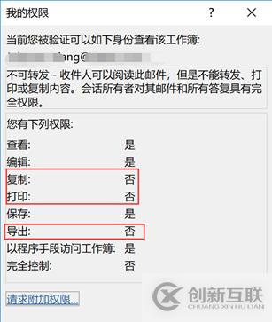 AIP(Azure 信息保護)之二：保護電子郵件