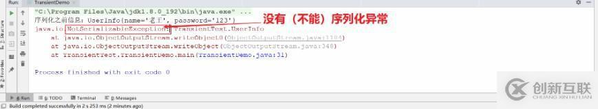 java中transient關(guān)鍵字的使用方法