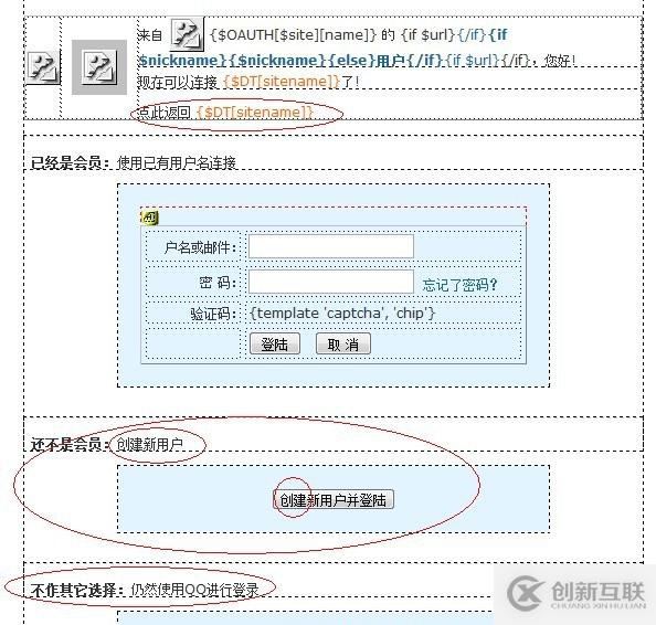 如何解決QQ互聯(lián)一鍵登錄審核不通過