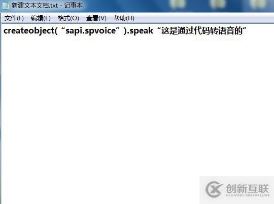 如何使用記事本將文字轉(zhuǎn)換成語音？試試這個方法很簡單