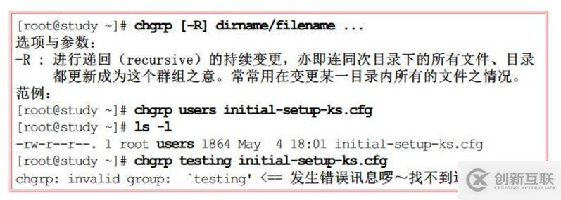 Linux用戶及權(quán)限管理