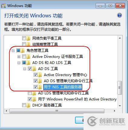 Windows 7 安裝AD DS管理工具