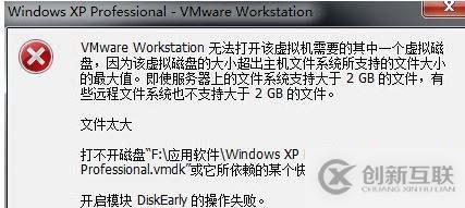 在VMware中開啟diskearly模塊失敗如何解決