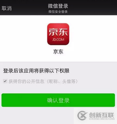 IOS怎樣實現(xiàn)微信授權(quán)登錄功能