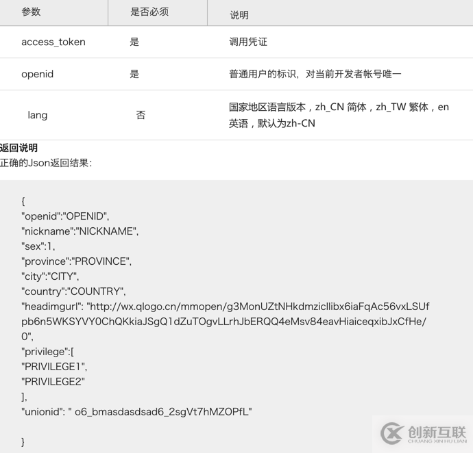 IOS怎樣實現(xiàn)微信授權(quán)登錄功能